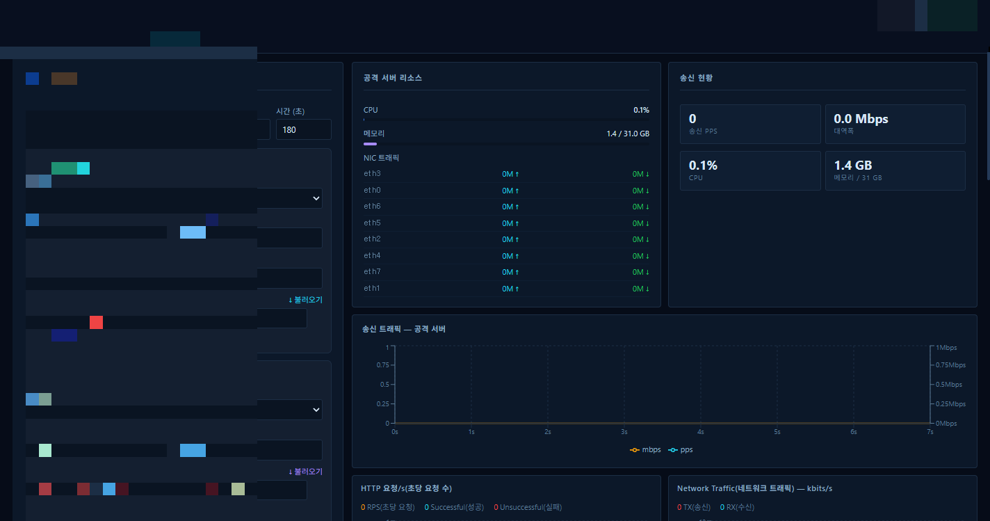 복합 공격 콘솔