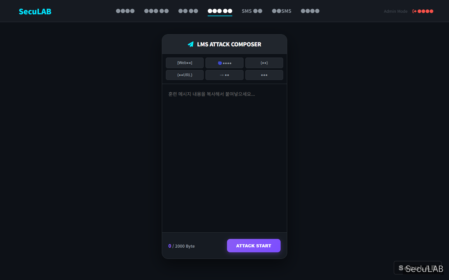 SMS 컴포저 — 피싱 문자 시나리오 작성