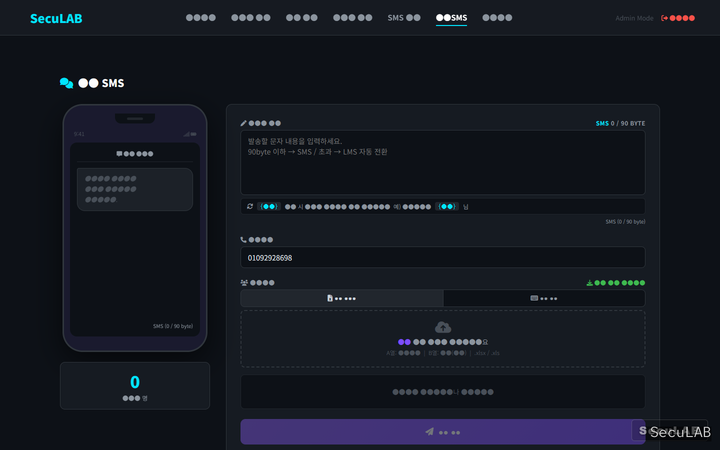 대량 발송 — 훈련 대상 일괄 문자 발송