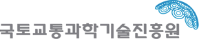 국토교통과학기술진흥원