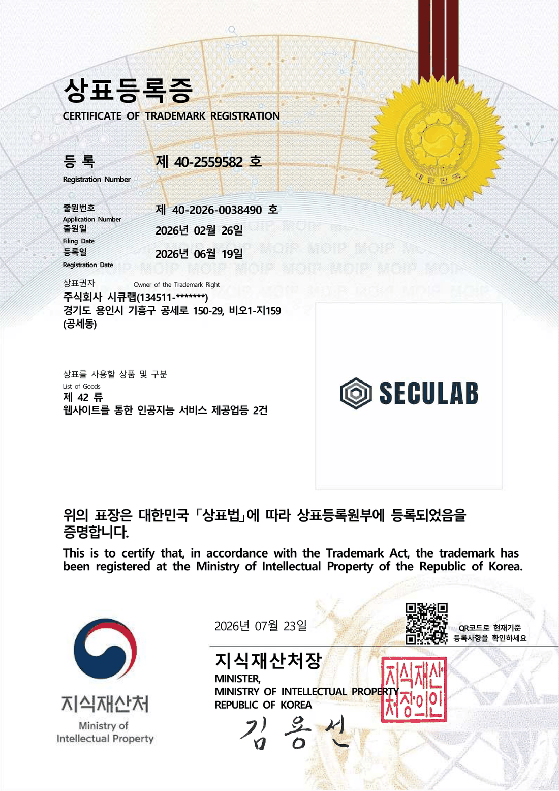 제42류 상표등록증